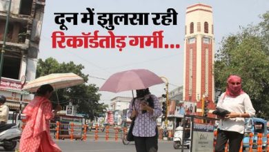 Photo of दून की गर्मी ने बनाया रिकॉर्ड, पारा 39 के पार…प्रदेश में आज प्रवेश करेगा मानसून