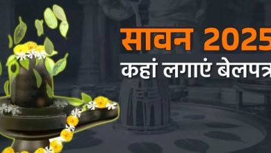 Photo of सावन में घर की इस दिशा में लगाएं बेलपत्र का पौधा